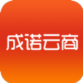 成诺云商电商app手机版