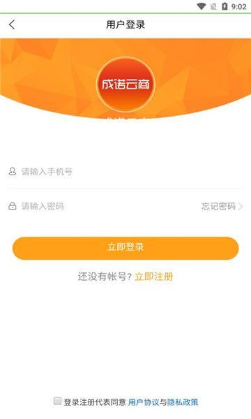 成诺云商电商app手机版[图1]
