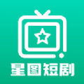 星图短剧推广app官方版