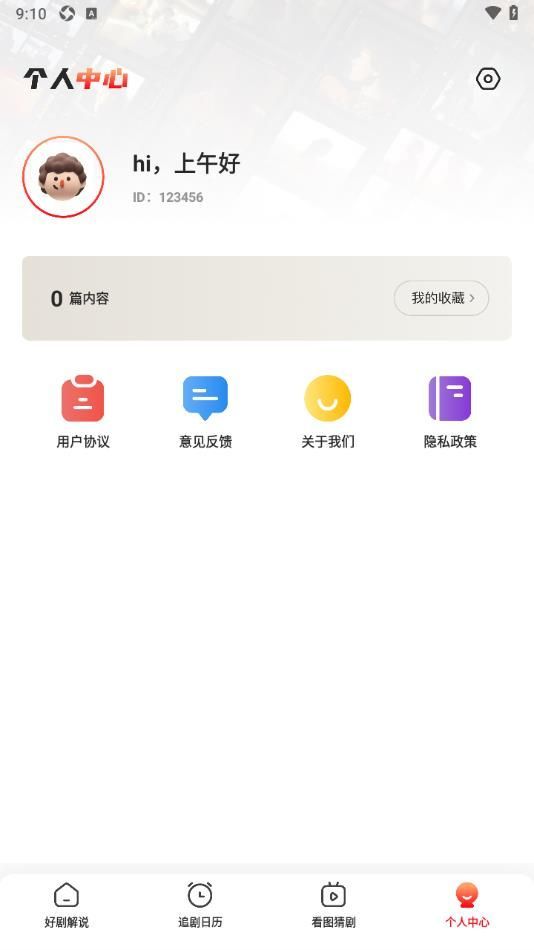 星图短剧推广app官方版[图2]