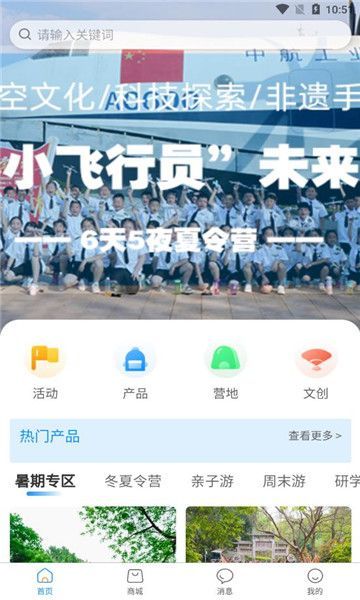 湖北研学旅游网官方app下载最新版[图2]