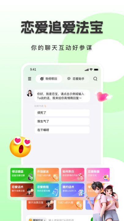 恋小恋聊天神器app最新版[图3]