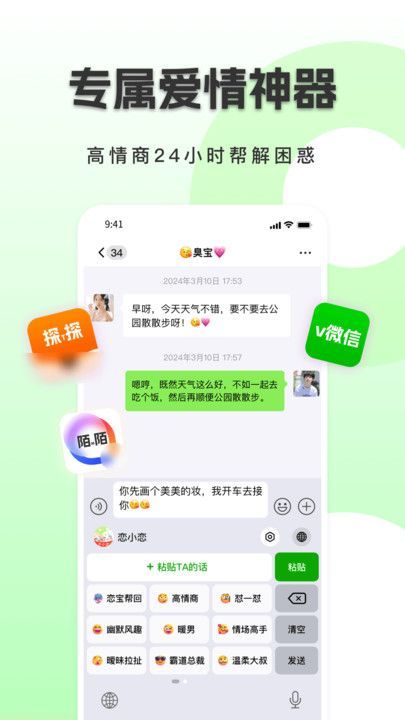 恋小恋聊天神器app最新版[图2]