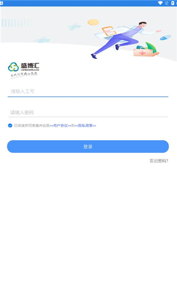襄州云医办公app官方版[图1]