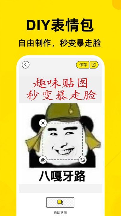 免费表情包制作工厂app安卓版[图3]