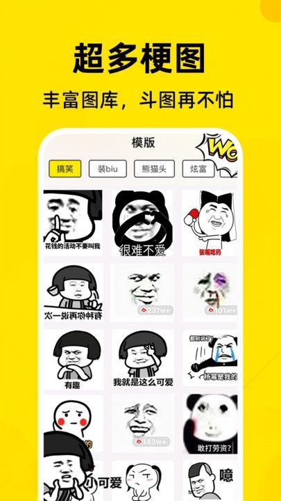 免费表情包制作工厂app安卓版[图2]