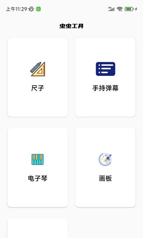 虫虫工具app官方最新版[图3]