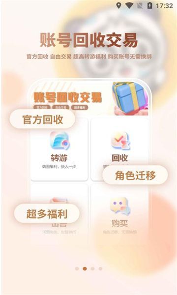 六一游趣游戏盒子app官方版[图2]