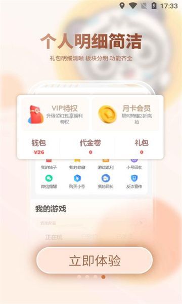 六一游趣游戏盒子app官方版[图1]