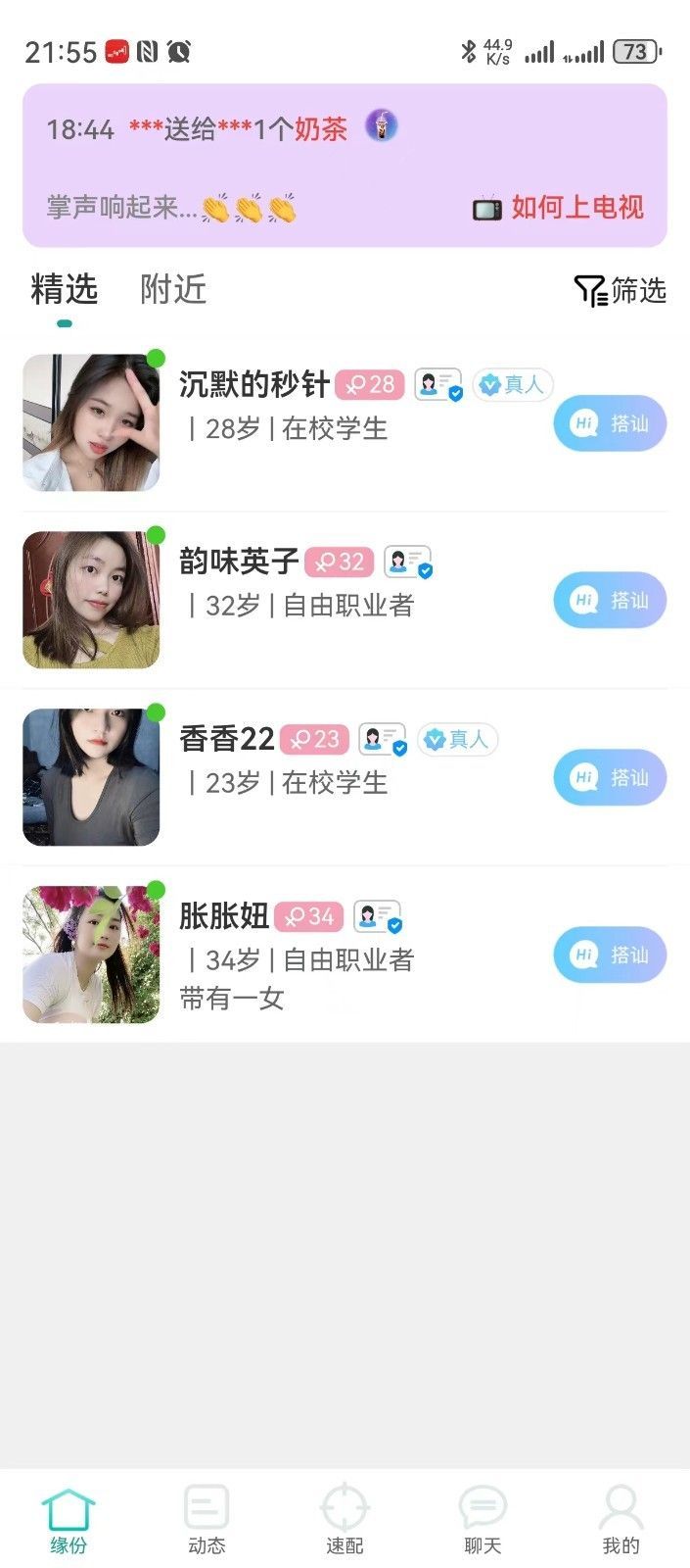 织缘交友app最新版[图1]