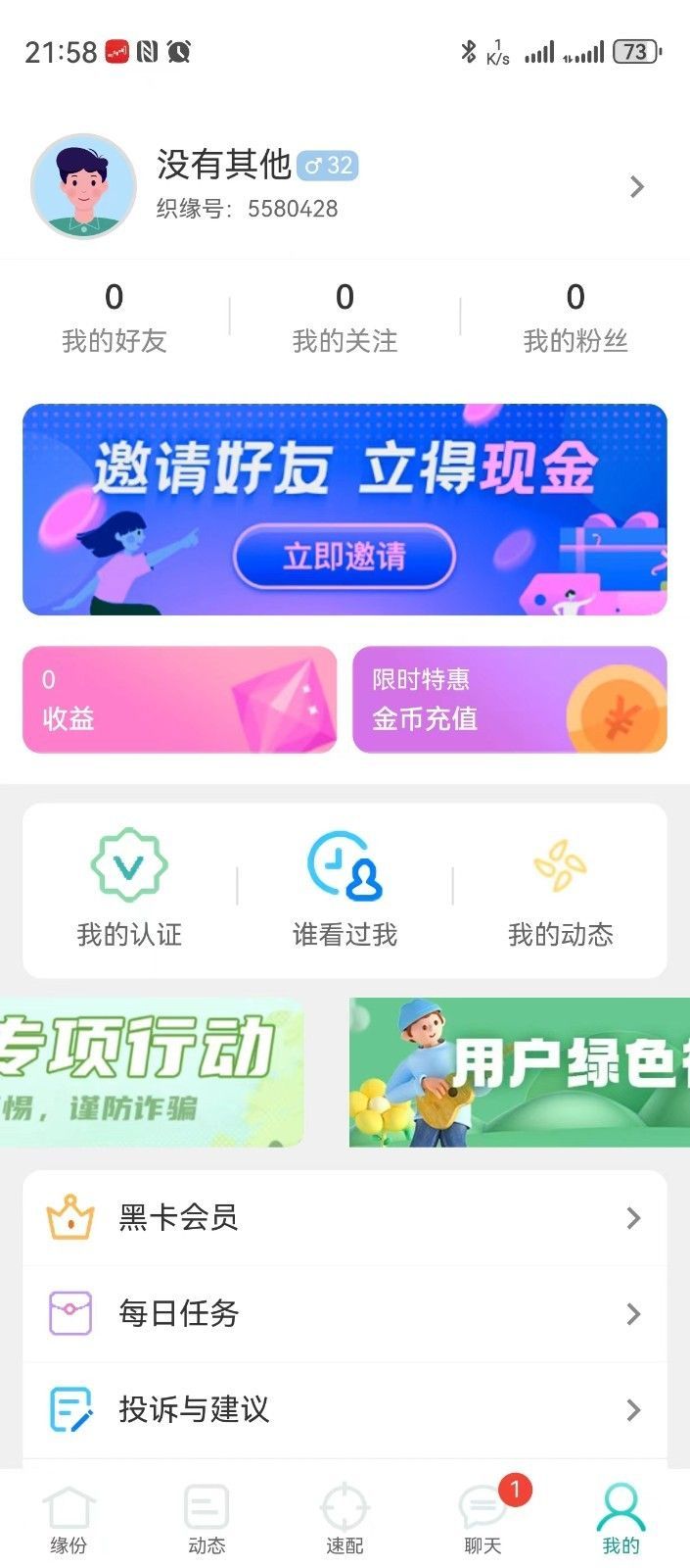 织缘交友app最新版[图3]