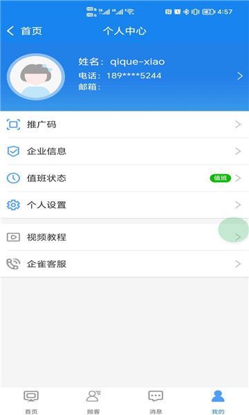 悟到ai客户管理app官方版[图1]