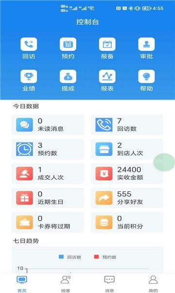 悟到ai客户管理app官方版[图3]