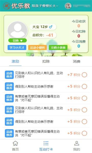 优乐教app官方版[图1]