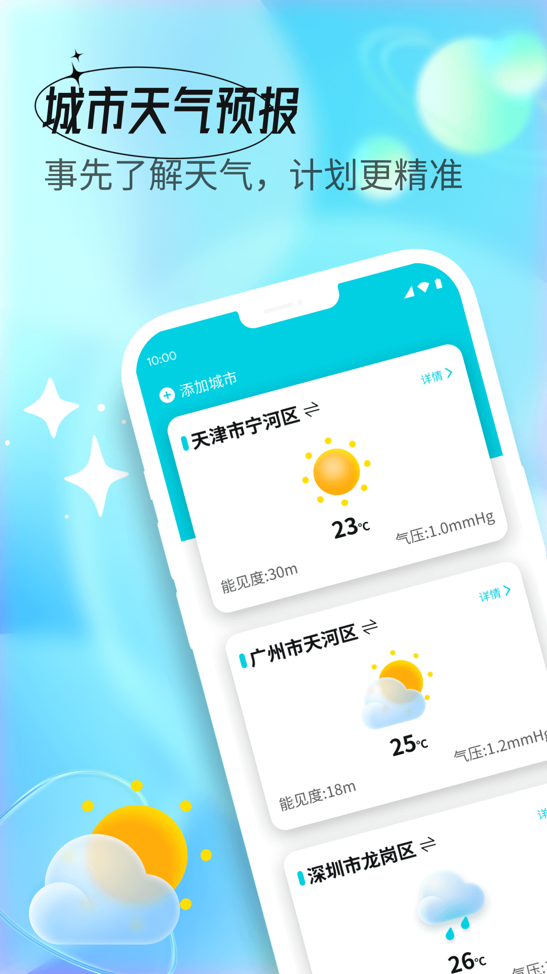 荷花天气预报15天app最新版[图1]