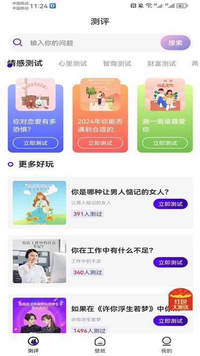 嘉谷魔盒测试app最新版[图3]