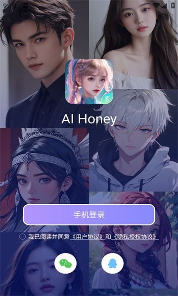 ai honey软件下载官方版[图1]