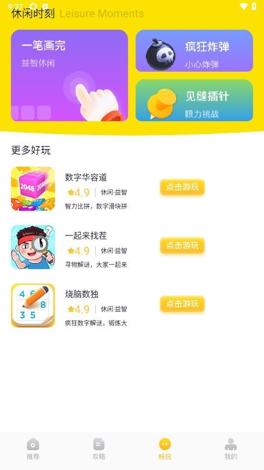 3349乐园游戏盒子app最新版[图1]