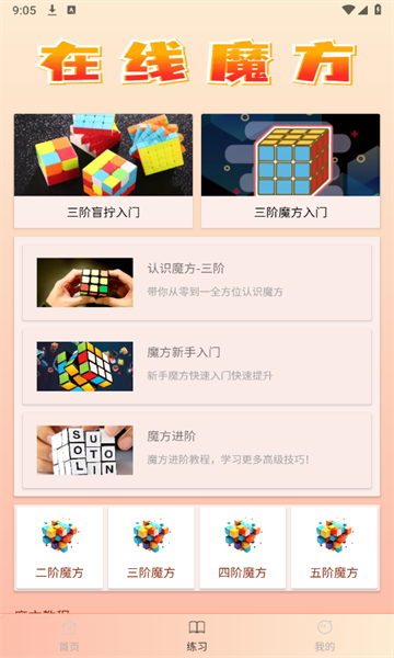 复原魔方app官方版[图1]