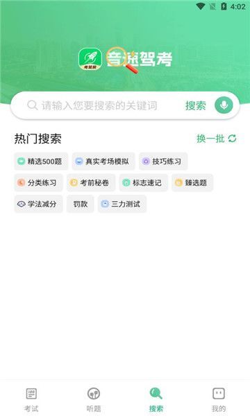 音速驾考app官方版[图1]