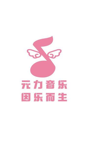 元力音乐软件app最新版[图3]