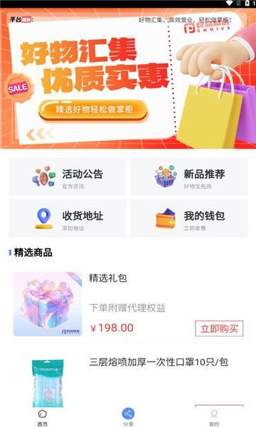 良品精选积分兑换app红包版[图2]