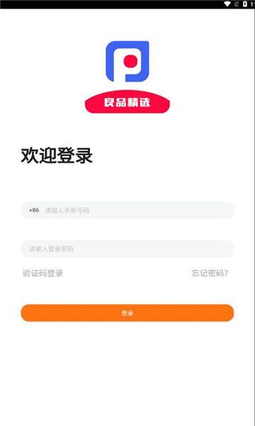 良品精选积分兑换app红包版[图3]