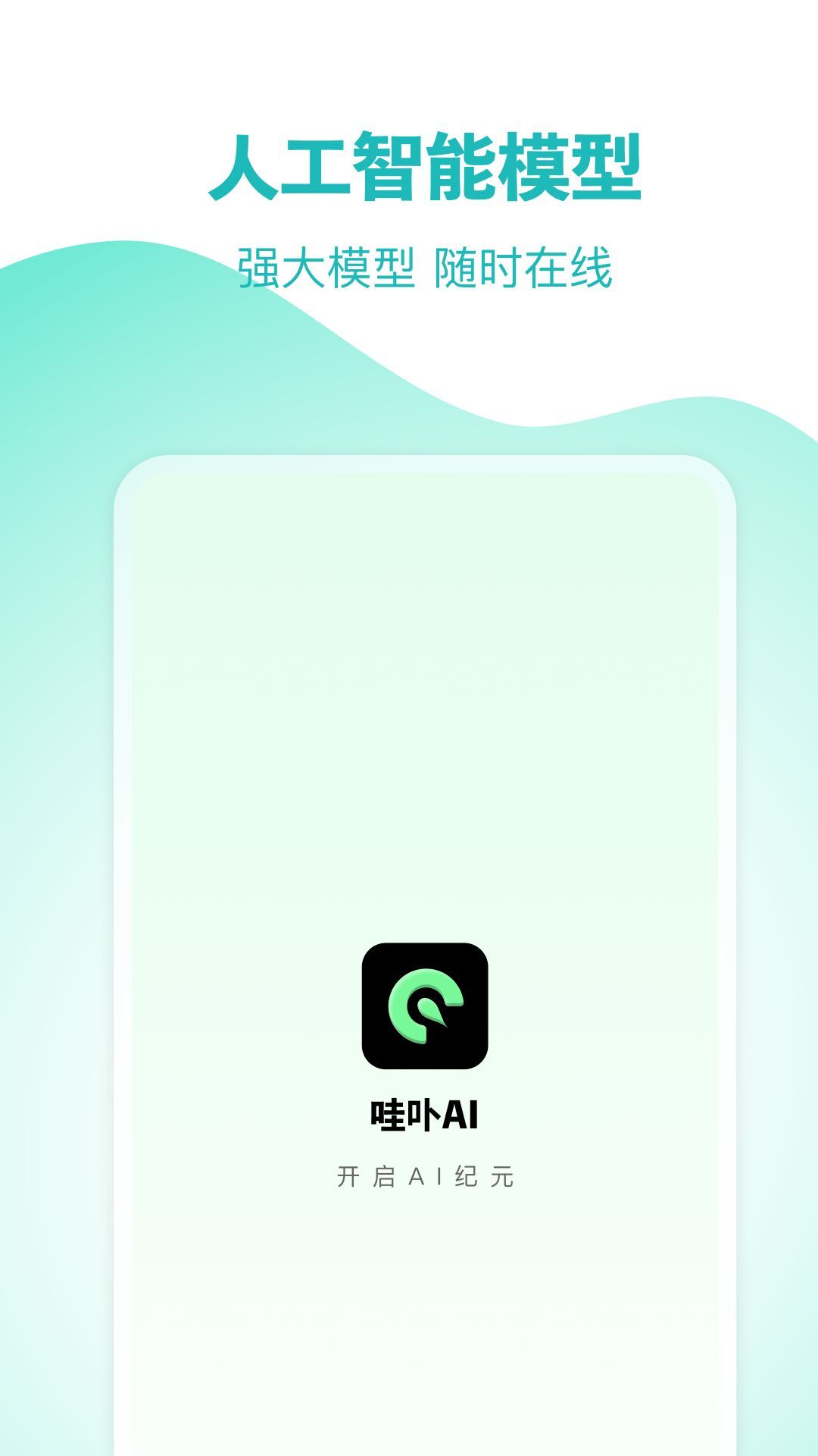 哇卟部落ai智能app最新版[图2]