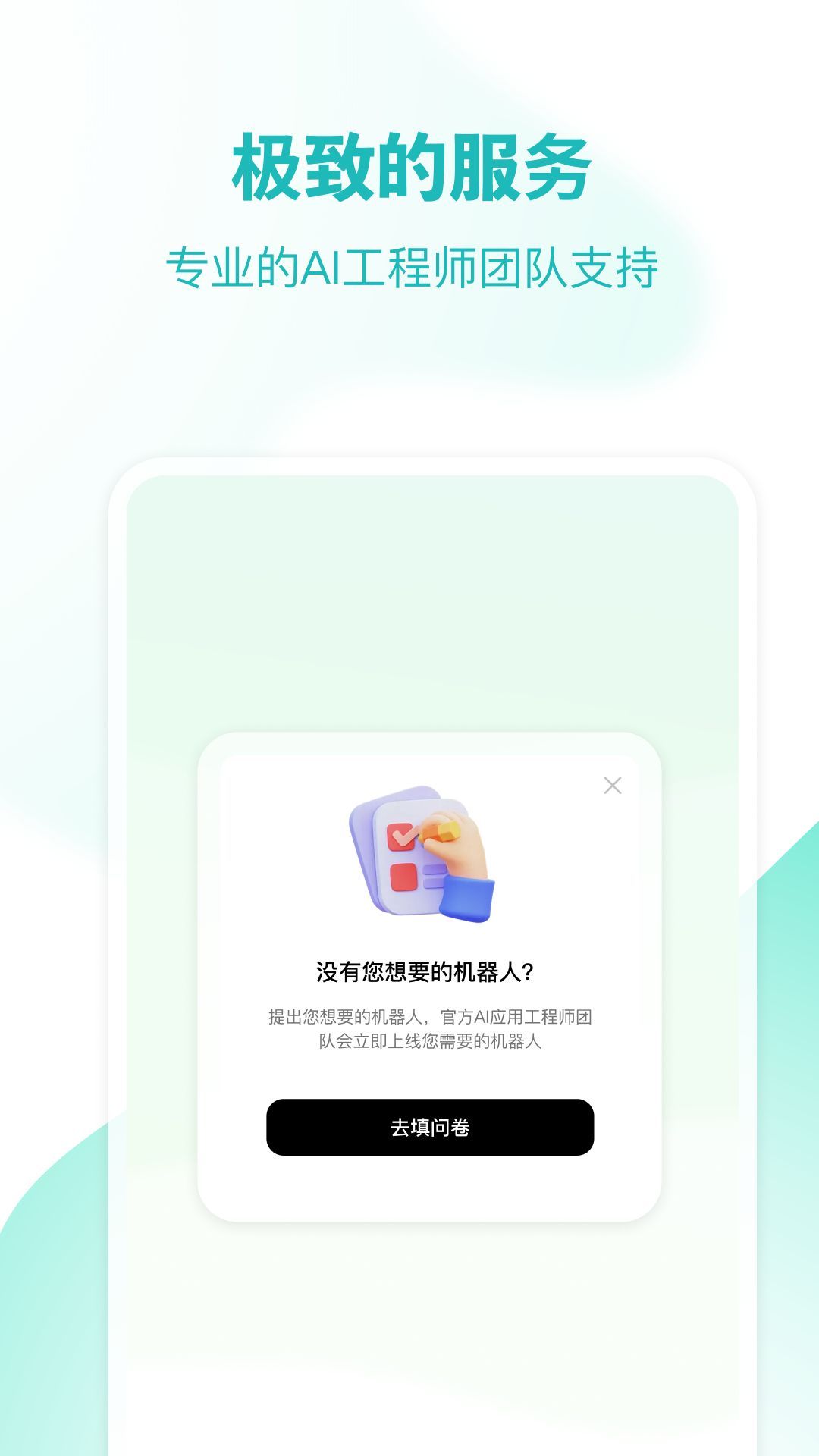 哇卟部落ai智能app最新版[图3]