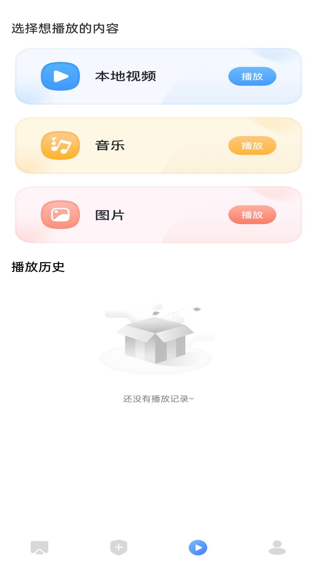 小河投屏app最新版[图1]