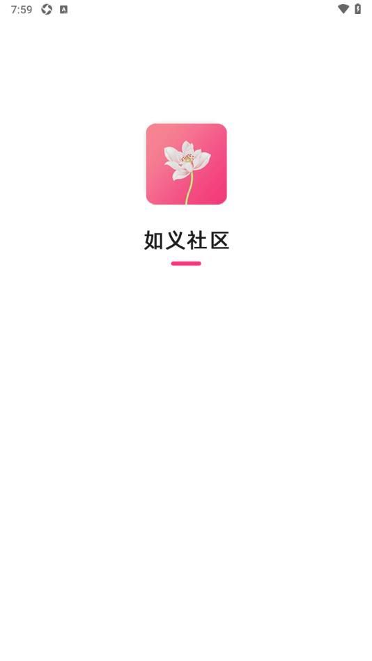 如义社区值播平台app最新版[图3]