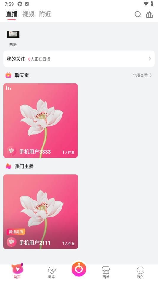 如义社区值播平台app最新版[图2]