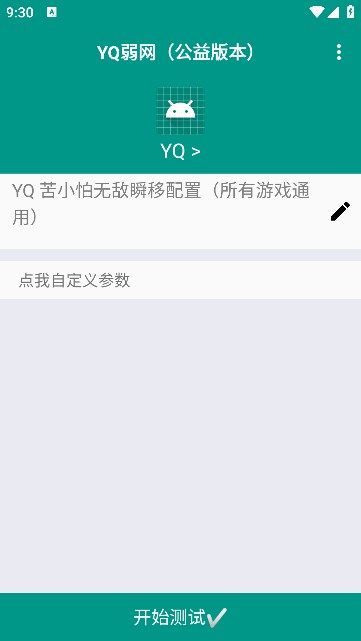 yq弱网公益版本下载app[图1]