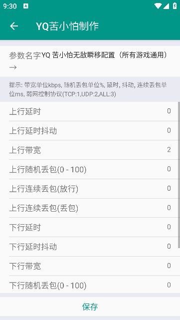 yq弱网公益版本下载app[图2]