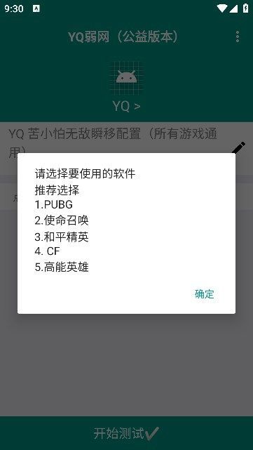 yq弱网公益版本下载app[图3]