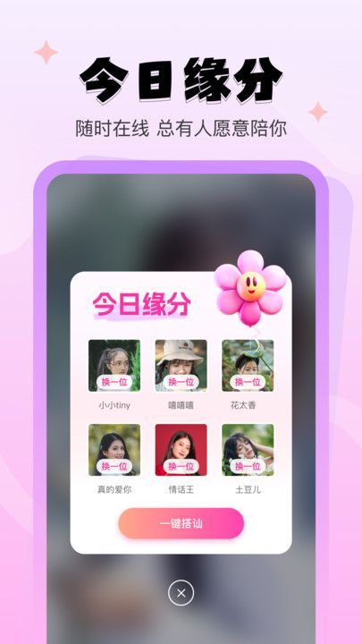 心系甜友社交app官方下载[图1]