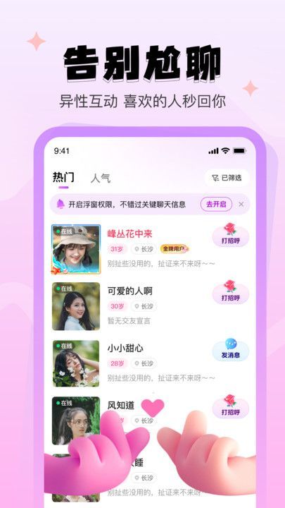 心系甜友社交app官方下载[图3]