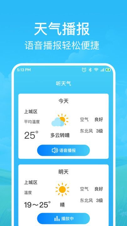 快准天气预报app官方版[图1]