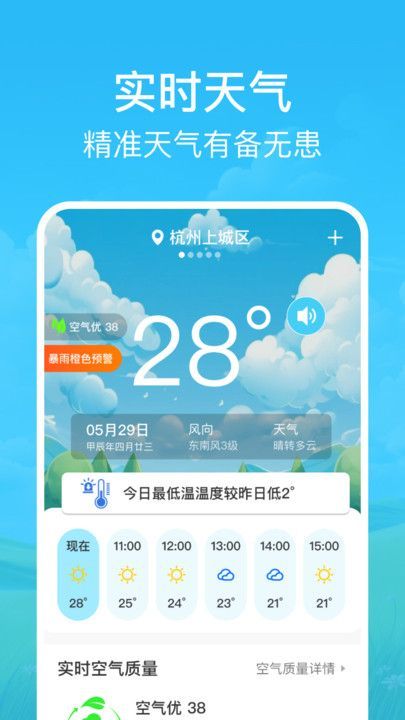 快准天气预报app官方版[图2]