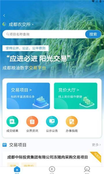 天府农交所官方app下载[图1]