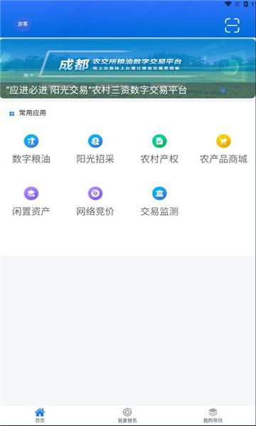 天府农交所官方app下载[图2]