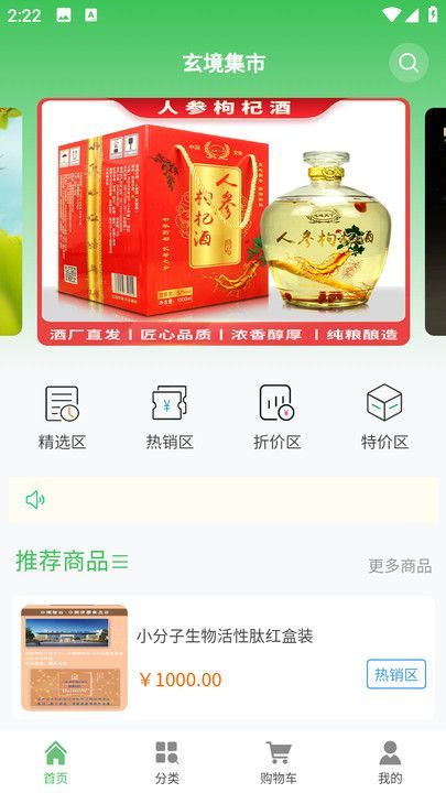 玄境集市商城app官方版[图1]