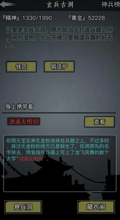 放置江湖怎么打造武器