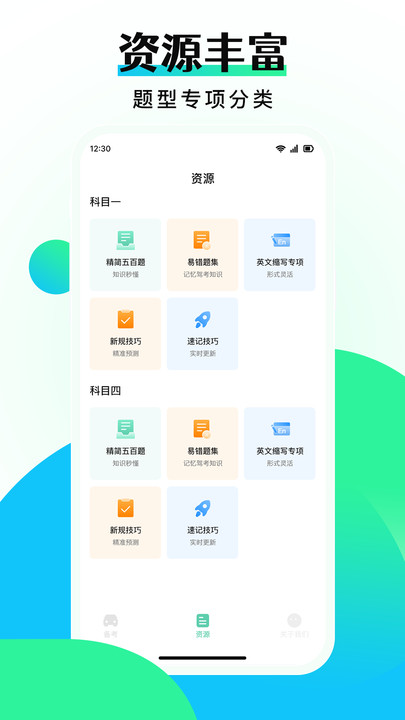 驾考学车点通app最新版[图1]