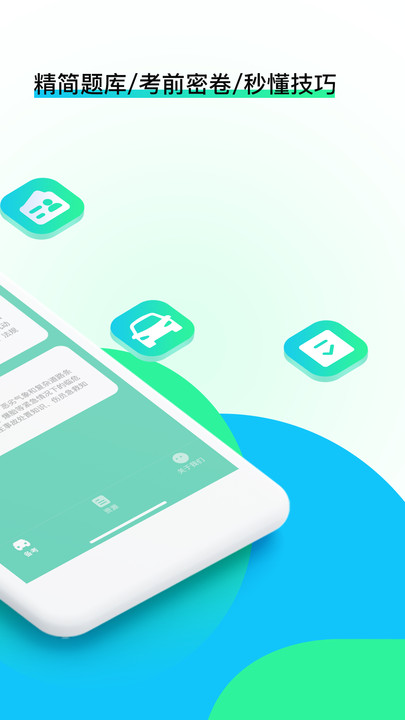 驾考学车点通app最新版[图2]