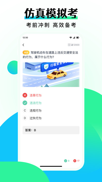 驾考学车点通app最新版[图3]