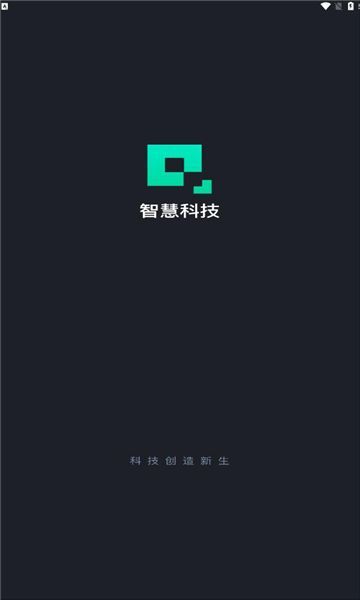 智慧科技首码app官方版[图3]