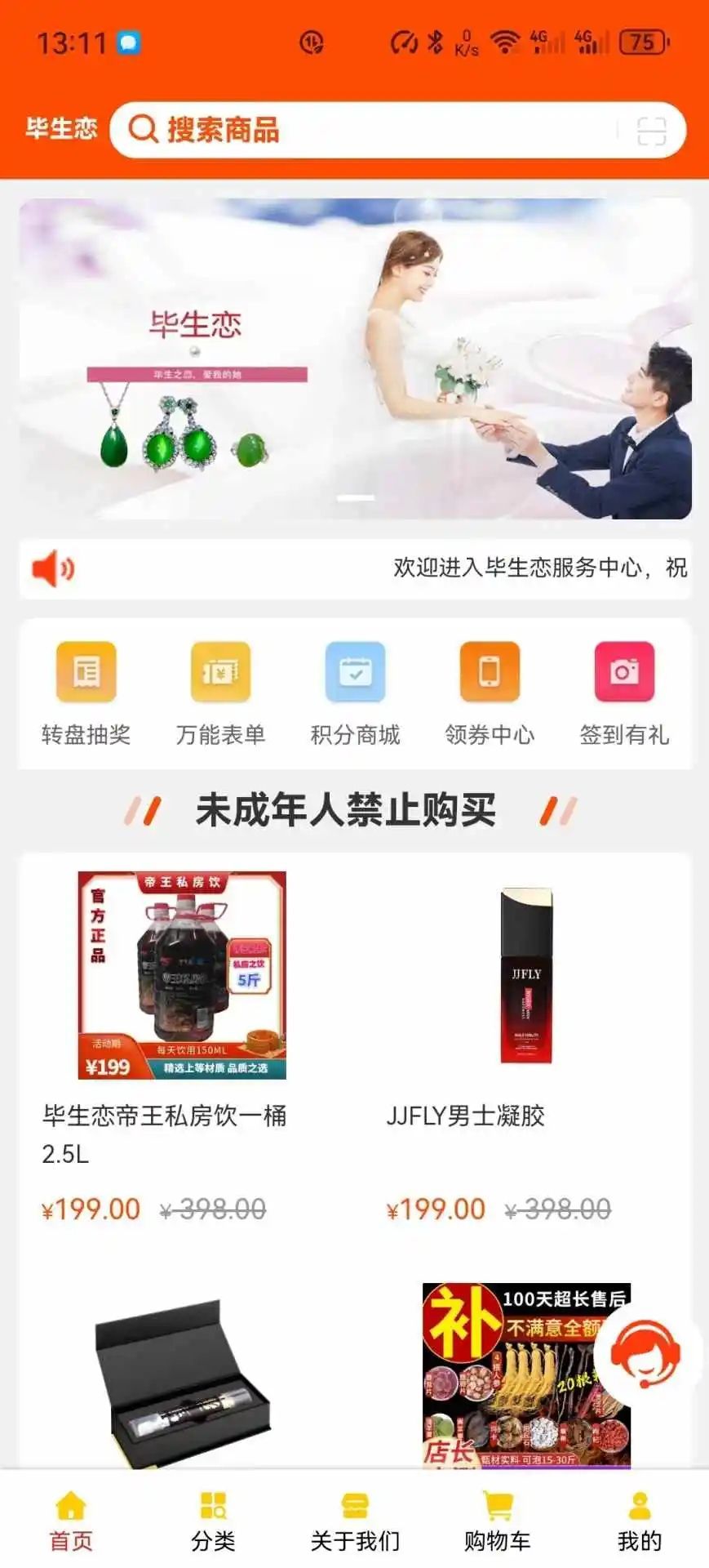 安米小店购物app官方版[图1]