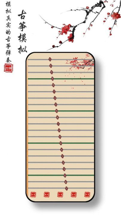 爱弹古筝app官方版[图1]