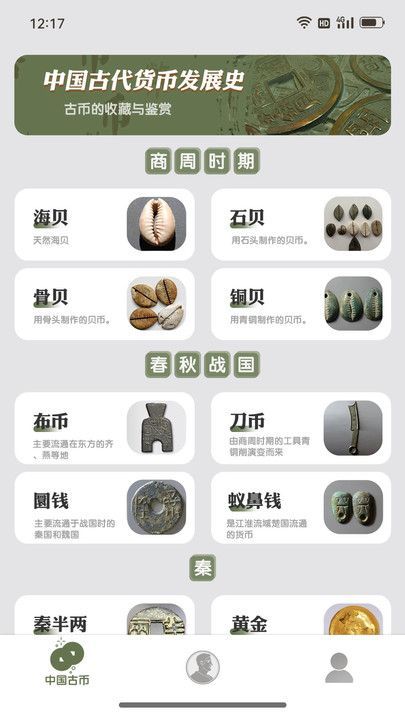 古币探秘app官方版[图3]